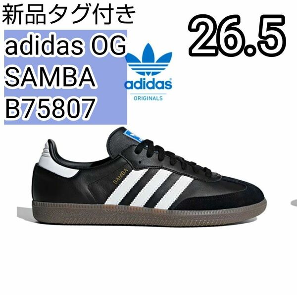 26.5cm adidas サンバ SAMBA OG B75807　ブラック