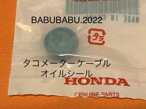 純正タコメーターケーブルオイルシール（14.5×4） CB250T CB400T CB250N CB400N CB400D バブ　ホーク系　HONDA 純正