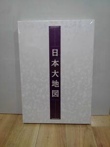 ユーキャン　【 日本大地図帳2冊セット 】　大判ポスター2種付き　２００４年版　☆未開封品