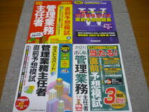 ＃管理業務主任者　直前予想模試　2021年度　4冊セット 各3回分 (難易度別もあり　優しい・普通・難しい) ／ TAC版・LEC版 ／ 書込無し_画像1