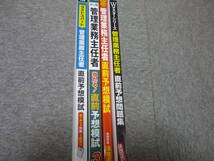 ＃管理業務主任者　直前予想模試　2021年度　4冊セット 各3回分 (難易度別もあり　優しい・普通・難しい) ／ TAC版・LEC版 ／ 書込無し_画像3