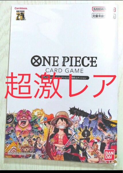 【超激レア】ワンピース　カード　ゲーム　プレミアムコレクション　初版　新品未開封