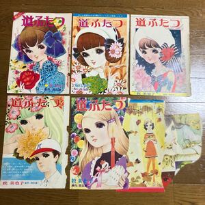 道ふたつ【切り抜き】見出し集　牧美也子 1967年「りぼん」　他　年代物 昭和レトロ 当時物 