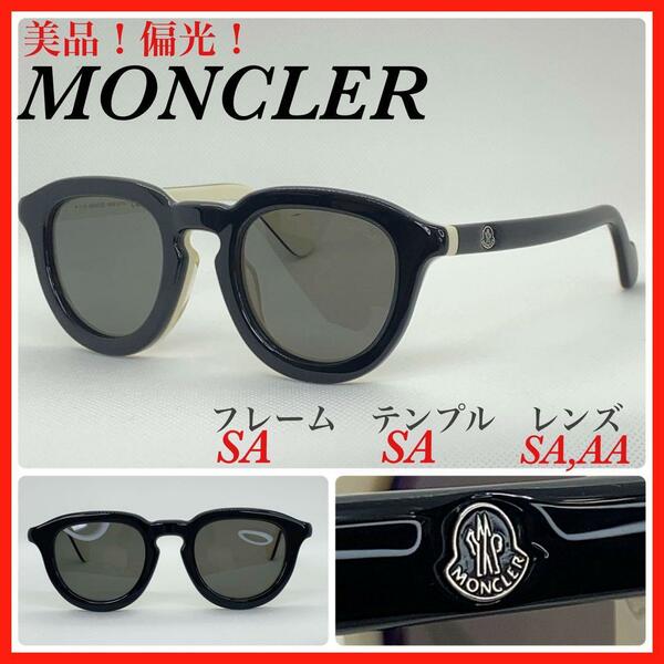 美品　MONCLER モンクレール　サングラス　ML0079F