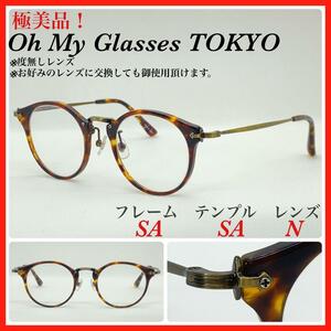 極美品　Oh My Glasses TOKYO 眼鏡フレーム　Luke omg