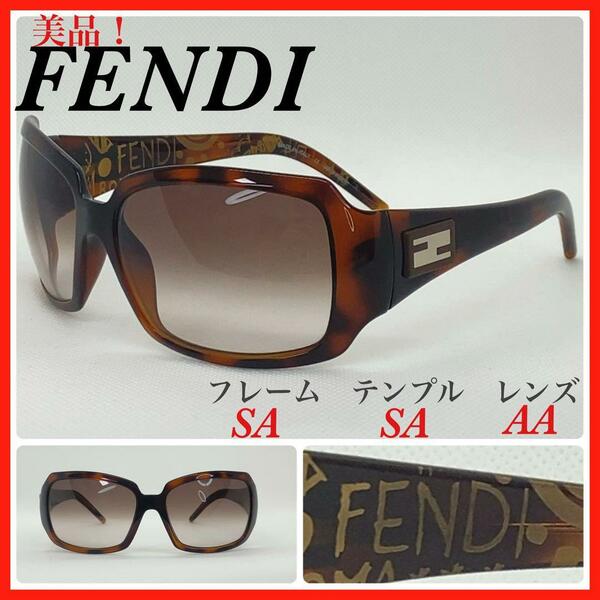 美品　FENDI フェンディ　サングラス　FS507