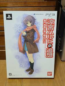 涼宮ハルヒの追想　長門有希の落し物BOX　PS3