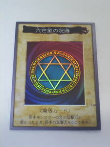 中古品　BANDAI　遊戯王 YU-GI-OH!　六芒星の呪縛