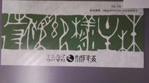 玄品ふぐ 関門海 株主優待券 2000円 期限６月３０日_画像1