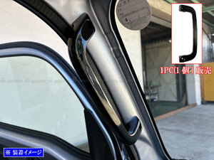 ハイゼットトラックジャンボ S500P S510P 超鏡面 ステンレス メッキ アシスト グリップ ガーニッシュ カバー 1PC 黒 INT－GRIP－048－1PC