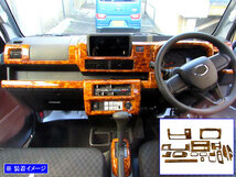 ハイゼットトラック S500P S510P インテリア パネル セット ガーニッシュ カバー ベゼル リング リム ドア 16PC ウッド調 WOOD－PAN－152_画像1