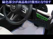 MAZDA3ファストバック BP BP8P BP5P ステンレス 安全走行機能 スイッチ リング サテン シルバー センター サイド インテリア INT－ETC－401_画像6