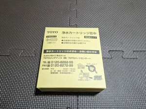 交換用カートリッジ 高性能タイプ TH658-3 　3個入り　