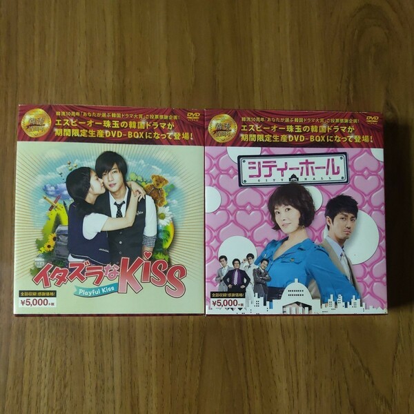 イタズラなKISS Playful Kiss DVD-BOX / シティーホール DVD-BOX / 韓流ドラマ 2組セット