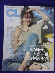 5011 CLASSYクラッシィ 2021年5月号 オードリー亜谷香