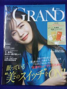 5016 美的GRAND 2021年春号 中村ゆり