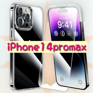 iPhone 14 pro max 用 フィルム付きケース 全面保護セット[耐黄変透明ケース×1, HD強化ガラスフィルム×2] 