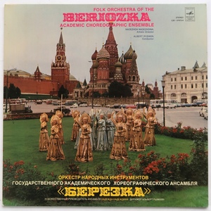 LP FOLK ORCHESTRA OF THE BERIOZKA ACADEMIC CHOREOGRAPHIC ENSEMBLE ALBERT RYZHKIN C20-0795-6 旧ソ連盤 メロディア