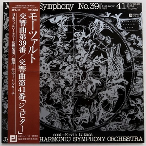 LP モーツァルト 交響曲 第39番 第41番ジュピター エルヴィン・ルカーチ 日本フィル JPS-11 帯付