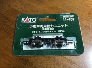 Ｎゲージ　KATO　カトー　11-107　小形車両用動力ユニット 通勤電車用2 　Bトレインショーティー対応品