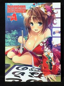 【C1933】　株式会社虎の穴 TORANOANA Girls Collection 2014 WINTER TYPE-A オリジナル　同人誌