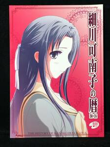 【C1937】　しづきみちる / 美術部 細川可南子の暦 マリア様がみてる　同人誌