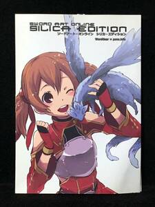 【C2139】　ponz.info WordGear SWORD ART ONLINE SILICA EDITION ( シリカ・エディション) ソードアート・オンライン