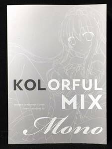 【C2419】　KAROMIX KOLORFUL MIX Mono オリジナル　同人誌