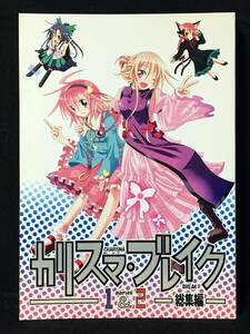 【C2438】　ゴエモン無路 カリスマ・ブレイク 総集編 東方　同人誌