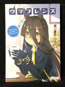 【C2586】　天夏屋 ウマフレンズ ウマ娘プリティーダービー　同人誌