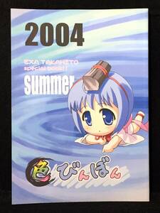 【C2711】　Mercure 色びんぼん 2004 SUMMER オリジナル　同人誌