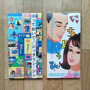 【8cmCD】ジッタリン・ジン　シングル2枚セット