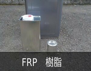 FRP用ポリエステル樹脂1L＋硬化剤＋説明書【FRP リペア 】レターパック発送