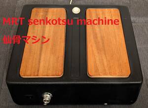 仙骨マシン！　尾骨の上部にある仙骨振動による健康マシン　MRT　センコツくん　腰痛・肩こりなどに効果　堅牢な造りです