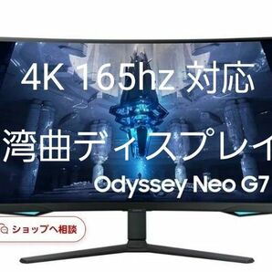 SAMSUNG サムスン Odyssey Neo G7 S32BG750 32インチ 4K(3840×2160) 165Hz