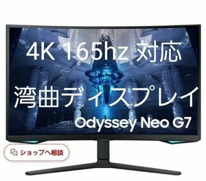 SAMSUNG サムスン Odyssey Neo G7 S32BG750 32インチ 4K(3840×2160) 165Hz