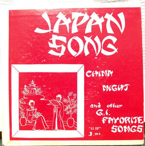 試聴 US 7inch. 和モノ JAPAN SONG - CHINA NIGHT AND OTHER G.I. FAVORITE SONGS □ジャパニーズ・ルンバ 銀座カンカン娘 ブギウギ