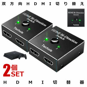 2個セット HDMI 切替器 分配器 双方向 hdmiセレクター 4K 3D 1080P対応 2入力1出力 手動切替 PS4 Nintendo Switch SWITC041