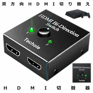 HDMI 切替器 分配器 双方向 hdmiセレクター 4K 3D 1080P対応 2入力1出力 手動切替 PS4 Nintendo Switch SWITC041