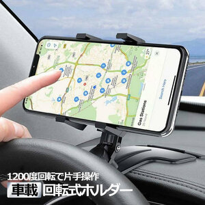 車載ホルダー Aタイプ 1200度回転 片手操作 取付簡単 HUDスマホホルダー自由調節 HOLDERSMA72