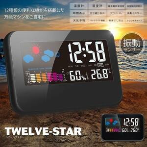 トウェルブスター 温湿度計 デジタル 湿度 温度 LCD大画面 カレンダー 傾向図 アラーム センサー バックライト TWELVESTAR