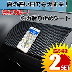 熱に強い滑り止めシート 車載アクセサリー 滑り止めパッド 車すべり止めシート スマホ 滑り止め SHEETSTOP の【2個セット】