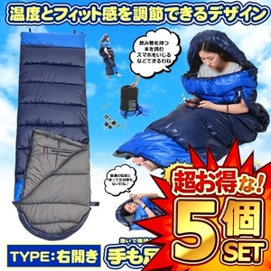 5個セット 寝袋 シュラフ コンパクト 手伸ばし 右開きタイプ 封筒型 1.05kg 220cm 1人用 丸洗い 連結可能 収納 ブルー TENOBASHE-BL-MI