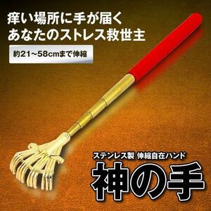 神の手 ほうき 型 孫の手 伸縮自在 可愛い 便利グッズ 持ち運び コンパクト 金色 ゴールド KAGOTE