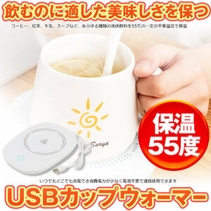 Art hand Auction 5個セット USB カップウォーマー 保温コースター マグカップ 55℃適温 コーヒーウォーマー コップ保温器 HOKOSUTA, ハンドメイド作品, キッチン用品, コースター