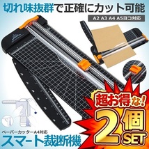 2個セット ペーパーカッターA4対応 12枚 裁断機 安全軽量 カッター A2 A3 A4 A5ヨコ対応 業務 DIY 簡単 SUMASAI_画像1