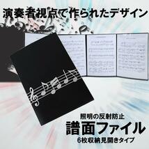 4面 楽譜ファイル 書き込み 譜面 ファイル 最大6枚 収納 発表会 演奏会 ホルダー ピアノ ギター バイオリン HUMENFA6_画像1