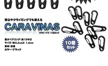 カラビーナス 10個 カラビナ 登山 レジャー キャンプ カバン キーチェーン おしゃれ DIY 工具 旅 P-KARAVENAS_画像4