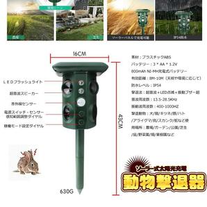 2個セット 動物撃退器 害獣撃退 4個超音波スピーカー 広範囲 強力LEDフラッシュ 野良犬 猫よけ カラス 鳥 ネズミ ５つのモード GEKITAIの画像6