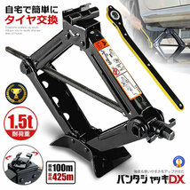 ジャッキ 車 パンタジャッキ パンタグラフ シザージャッキ 1.5t ジャッキアップ タイヤ交換 ホイル交換 手動 GTJACK_画像2